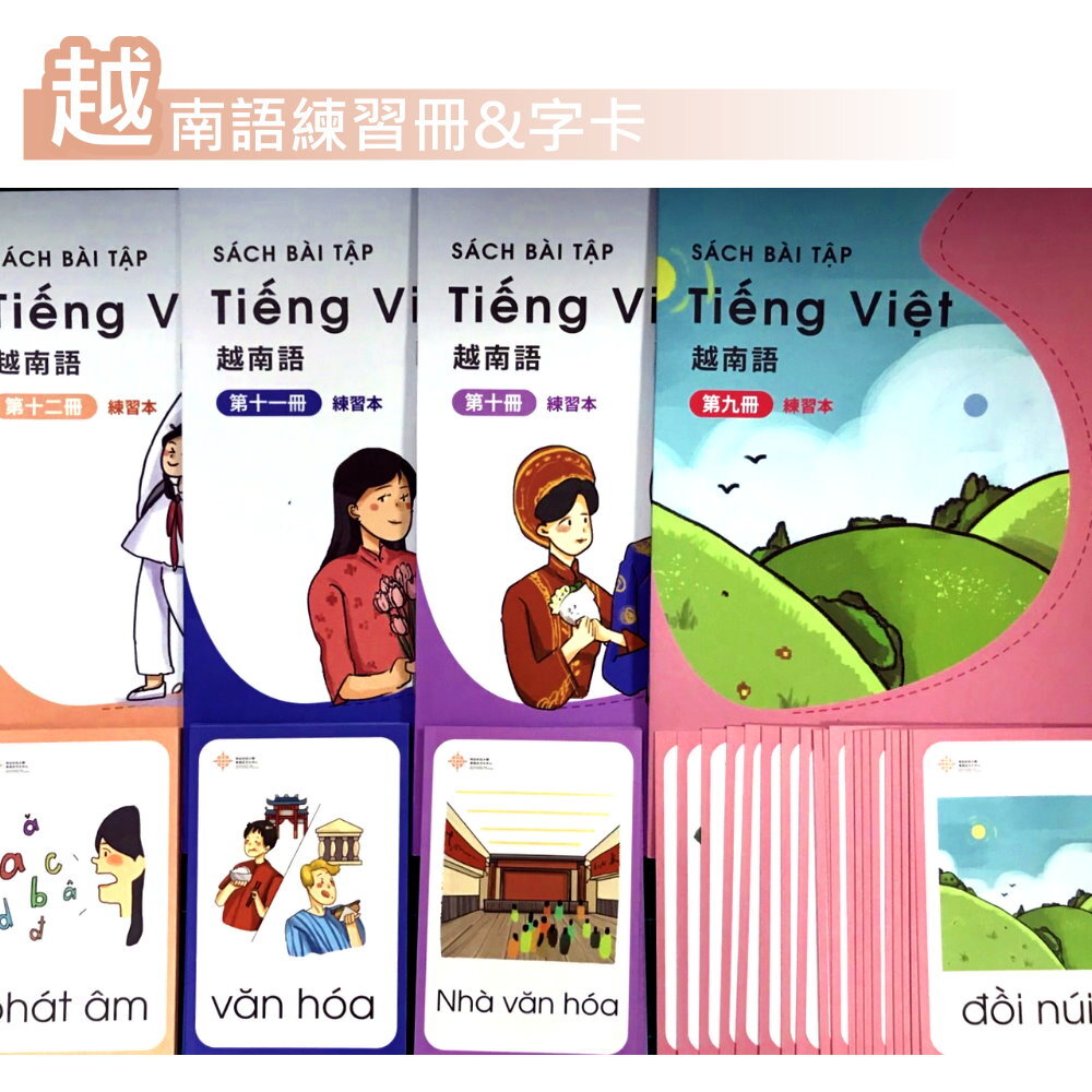 越南語練習冊及字卡