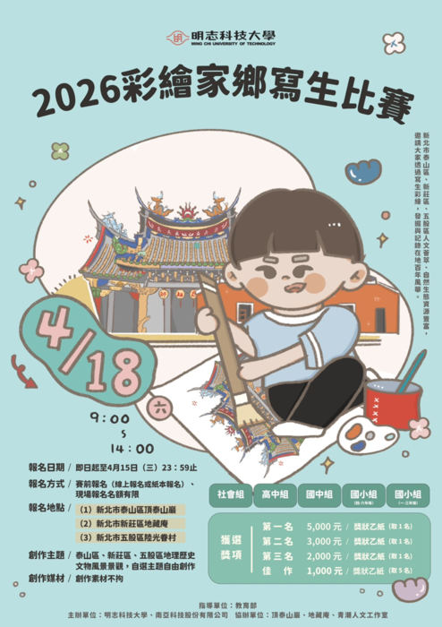 【比賽資訊】2026彩繪家鄉寫生比賽圖片