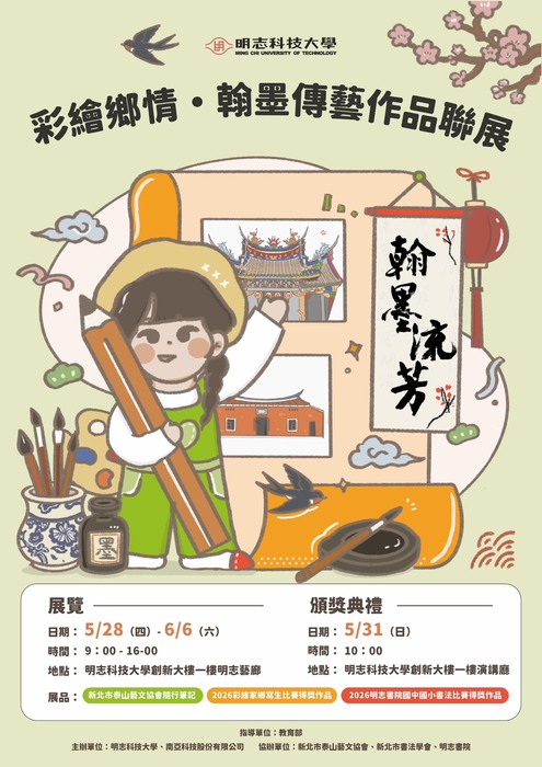 【敬邀參觀】5/28-6/6通識教育中心舉辦「彩繪鄉情・翰墨傳藝作品聯展」圖片