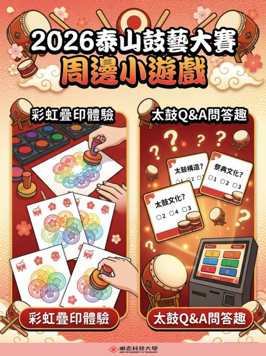 【敬邀參與】4/11-4/12舉辦「2026泰山鼓藝大賽」圖片