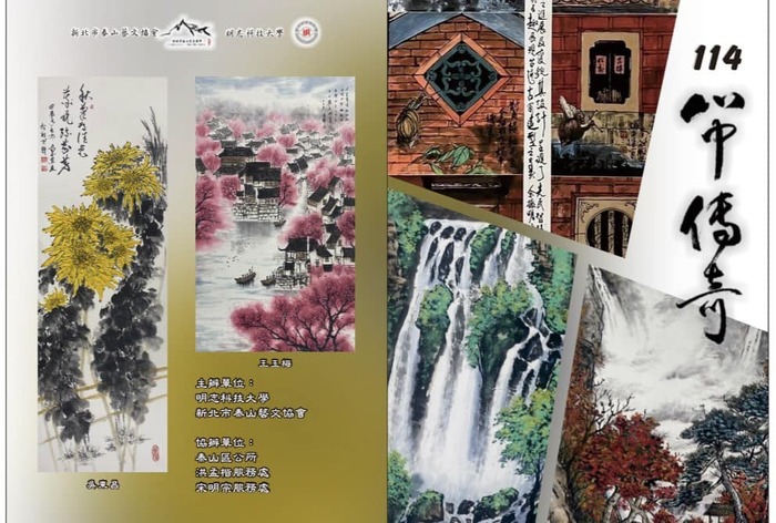 【敬邀參與】10/15(三)-10/25(六)舉辦「114山中傳奇:新北市泰山藝文協會會員聯展」圖片
