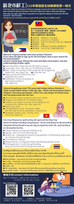 【報名資訊開放報名】115年新北市移工華語文訓練課程(第一梯次)2026年新北市移工華語文課程圖片