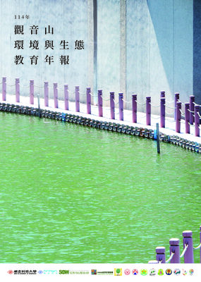 環境-《114年觀音山環境與生態教育年報》圖片