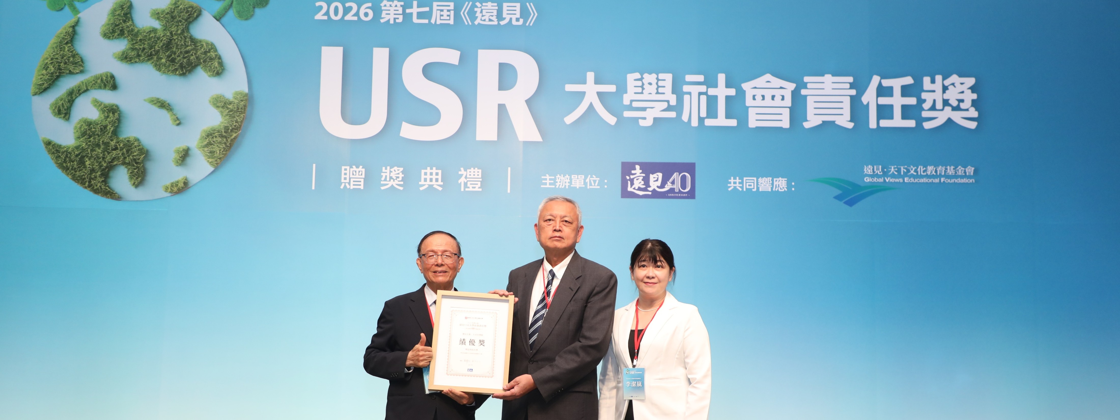 2026《遠見》USR大學社會責任獎人才共學組績優獎