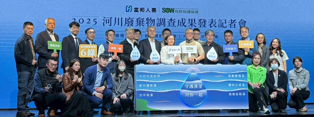 河川廢棄物調查記者會